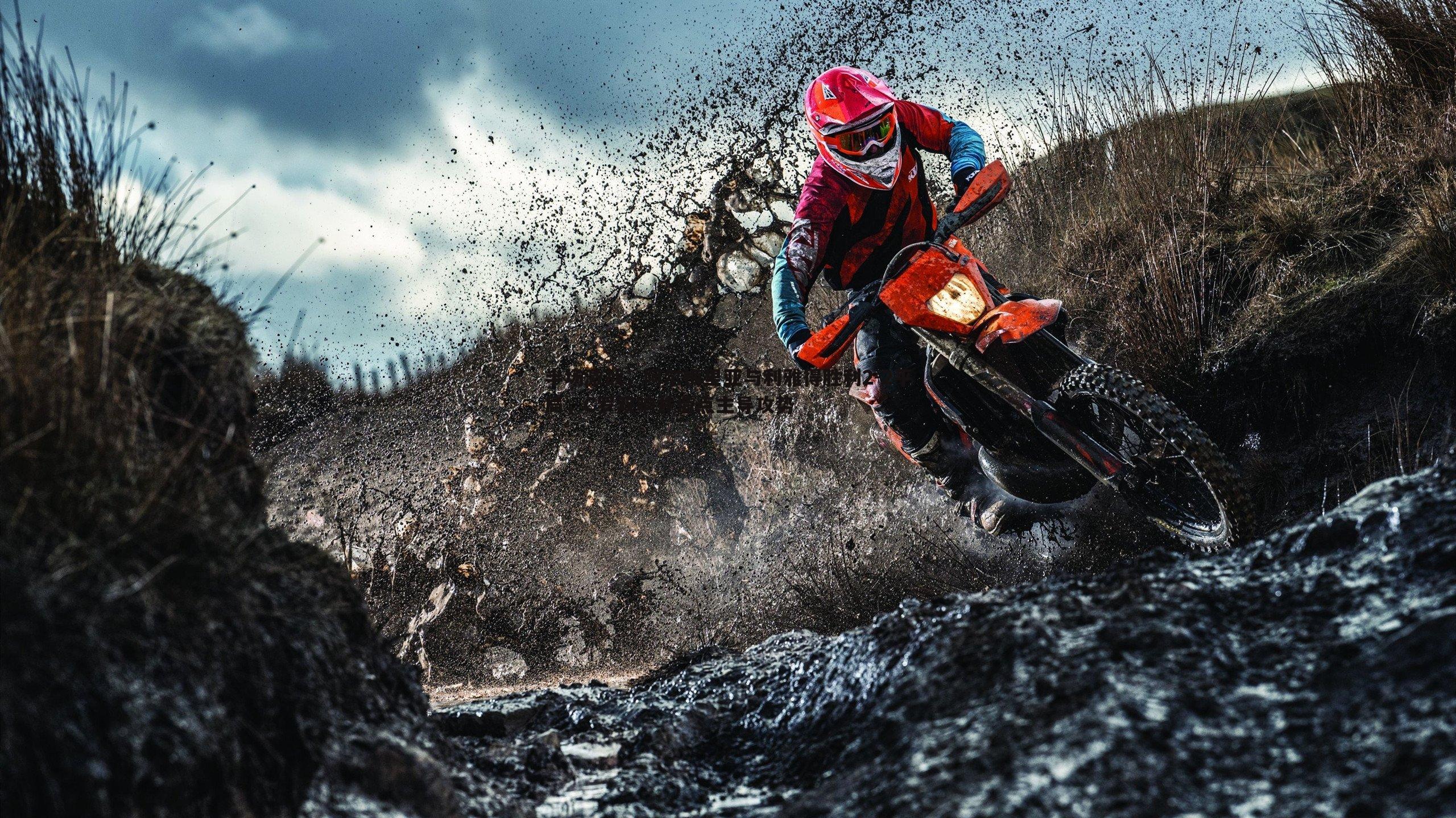 星空体育-半场激战，阿尔梅里亚与利雅得胜利2-2平局，C罗双响并造点主导攻势